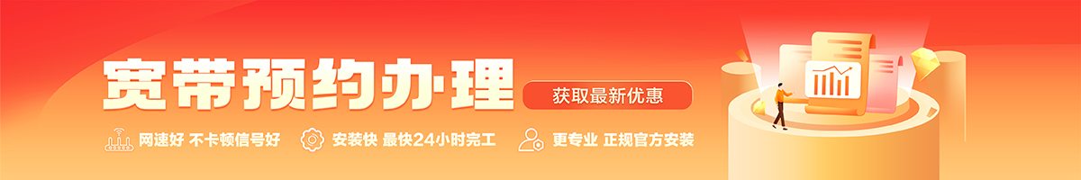 汇川宽带办理安装 汇川宽带在线办理入口